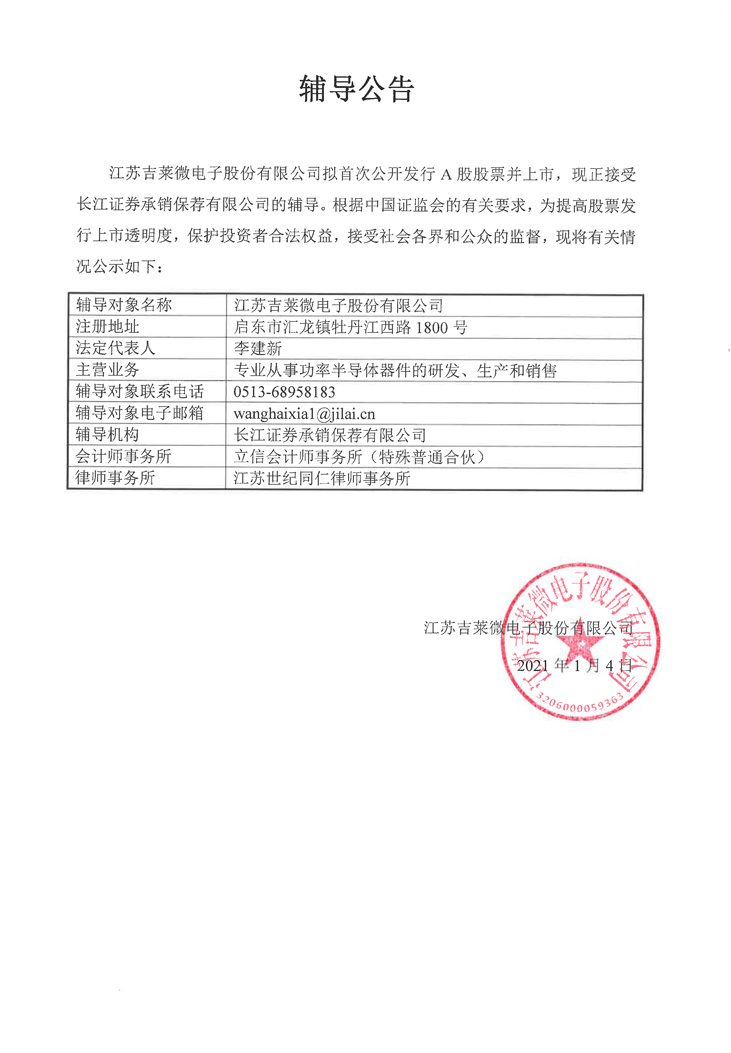 輔導公告